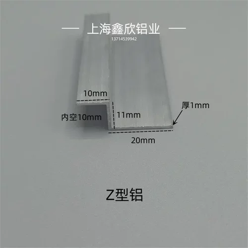 铝合金Z字铝条10*11*20铝挂件压边条铝挂板挂画 铝合金挂边z型铝