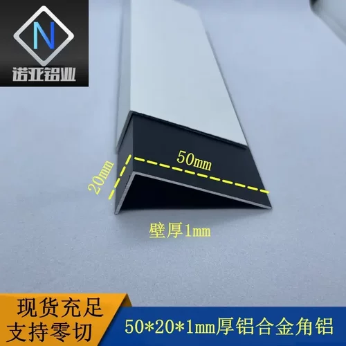 铝合金角铝50*201mm厚黑白烤漆