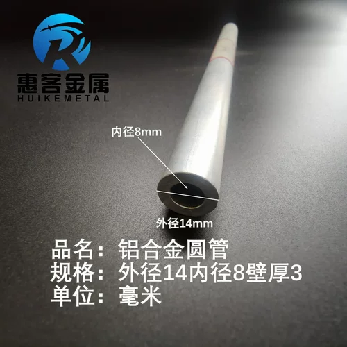 6063空心铝管外径14内孔8壁厚3铝合金管铝圆管硬质空心管薄厚挤出