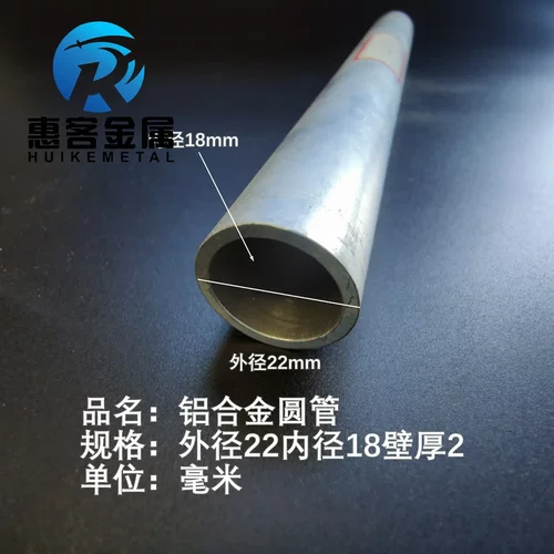 6063空心铝管外径22内孔18壁厚2铝合金管铝圆管硬质空心管薄厚