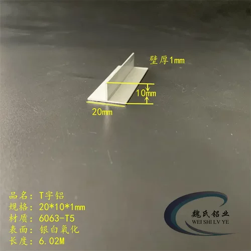 T字铝20*101mm丁字铝T型龙骨