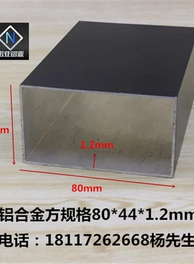 铝合金方管80*44*1.2mm黑色磨砂扁管diy模型支架 矩形管 空心方通