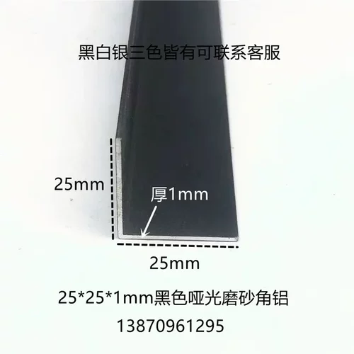 角铝25*1mm铝合金型材直角90度