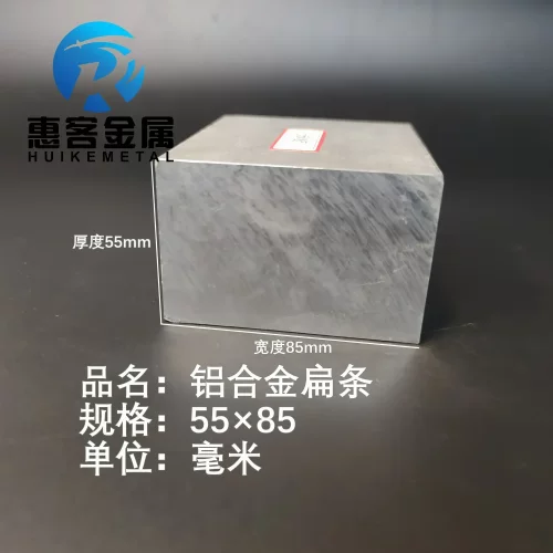 铝排55*85mm 铝条 铝扁条铝方条 DIY铝板 铝块 铝片  铝方条方棒