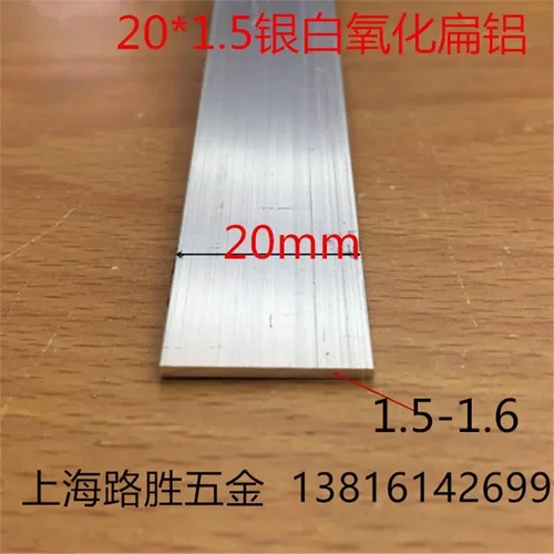 20*1.5扁铝壁厚2公分铝排扁条平板压条素材铝合金型材铝板材挤出