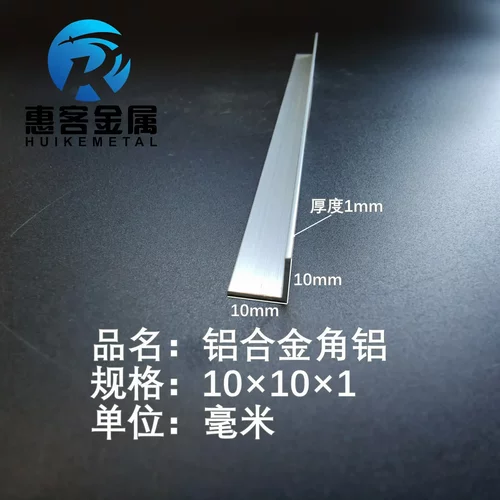 角铝L型铝材10*10*1直角铝合金角铁角码包边三角不等边L型铝条