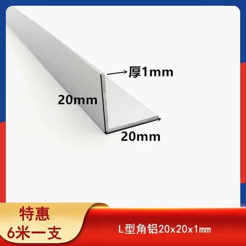 等边角铝L型铝条20*1mm直角