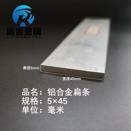 铝排5*45mm铝条铝扁条铝方条DIY