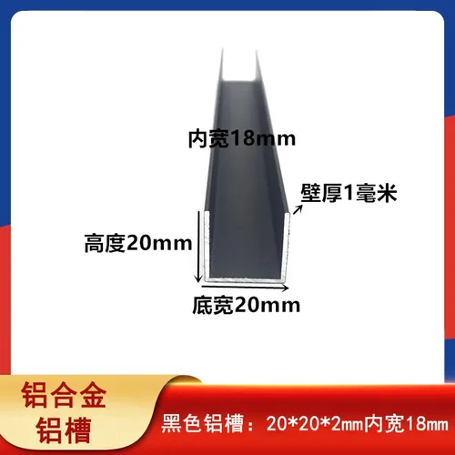 铝型材铝槽轨道20*1mm内宽18