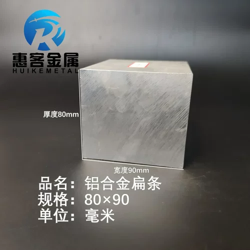 铝排80*90mm 铝条 铝扁条铝方条 DIY铝板 铝块 铝片  铝方条方棒