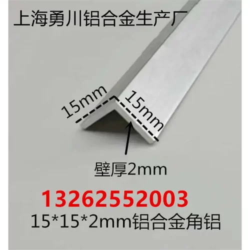 15*15*2mm铝合金角铝 等边角铝 铝合金包边条 铝合金直角铝铝板材