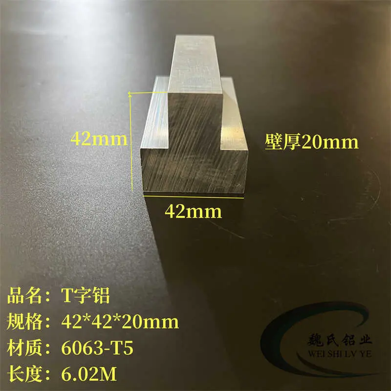T字铝42*20mm加厚工业T型铝条