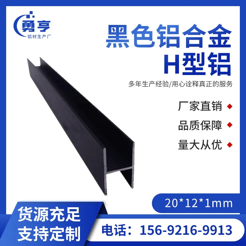 20*121mm哑光磨沙黑色铝合金H型