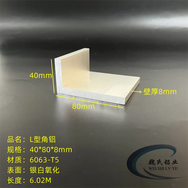 L型铝40*80*8mm铝合金角钢三角铁6063氧化铝工业直角铝型材7字铝