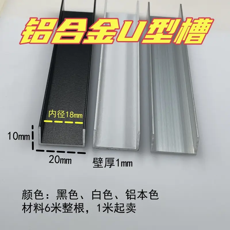 铝合金u型槽20*10*1内径18黑白烤漆玻璃包边吊顶扣槽卡条装饰槽铝