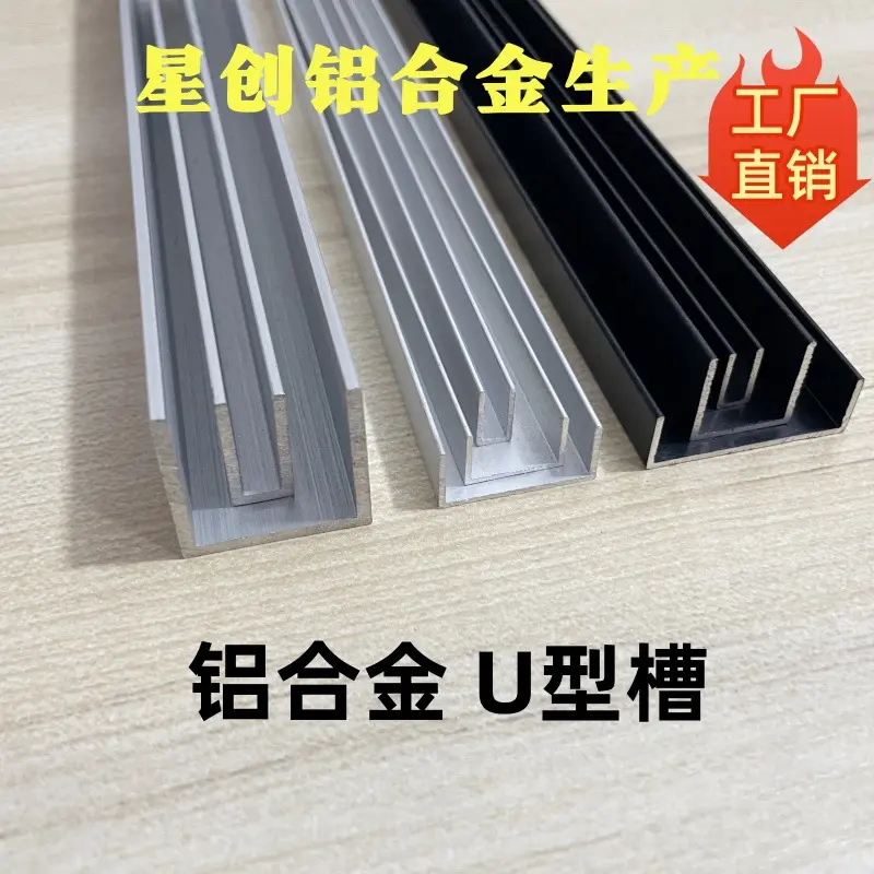 铝合金U型槽包边槽凹槽卡槽轨道导轨玻璃卡槽固定收口收边装饰条