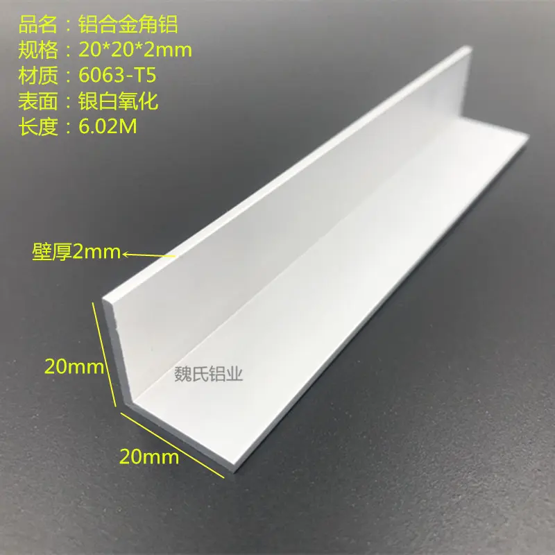 L型角铝20*20*2mm铝合金角钢型材铝包边护角等边氧化铝条装饰条