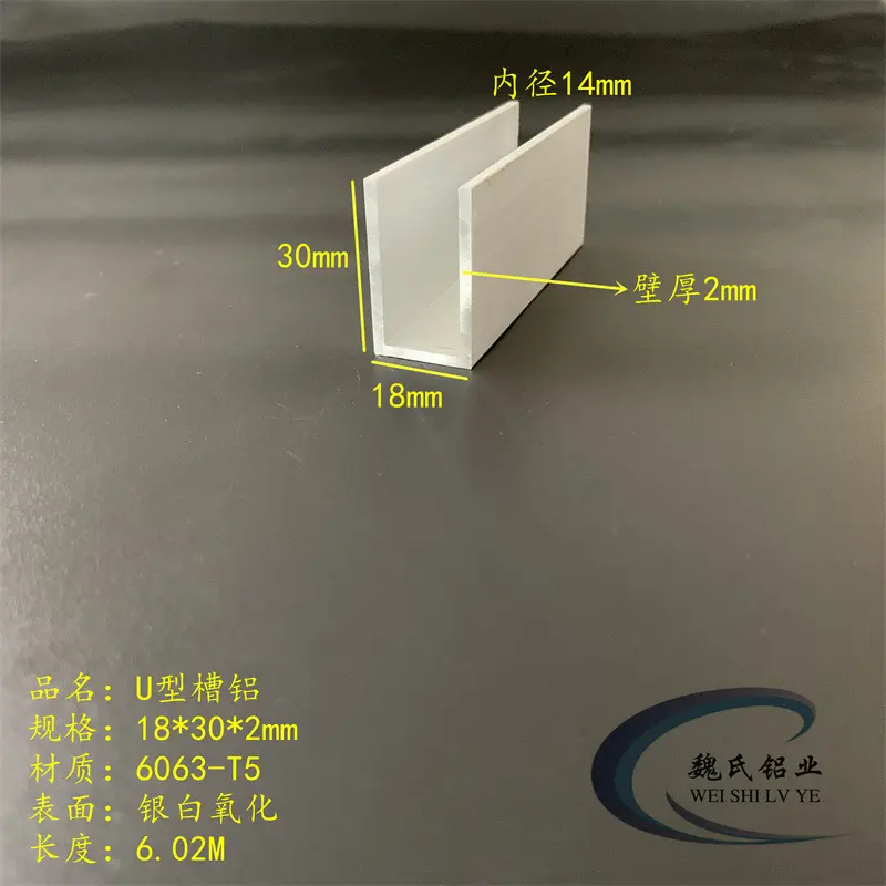 U型铝槽18*30*2mm内径14mm氧化槽铝导轨铝包边护角玻璃木板包边槽