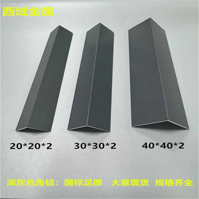 铝合金深灰色等边角铝L型90度直角铝型材包边护角装饰压条铝零切
