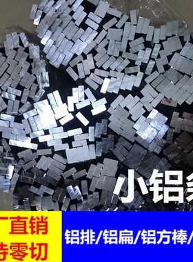 小扁条 薄铝排4*6mm4*8mm4*10mm4*12mm4*15mm4*20mm4*35mm4*55mm