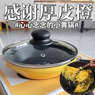 厚皮橙小黄锅不沾锅华德士kinsgem小黄锅家庭用煎炒锅煲仔饭滑蛋