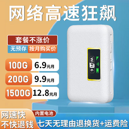 随身无线wifi2024新款移动wifl三网全国通用流量便携式家用网络路由器车载wi-fi6无限速自插卡热点官方旗舰店