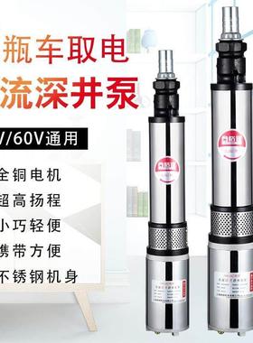 直流深井泵24V48v60v72V伏电瓶电动车潜水泵家用高扬程农用抽水机