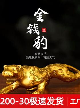 纯铜金钱豹汽车摆件高档车载客厅店铺办公室装饰开业礼品大号豹子