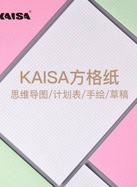 凯萨kaisa A4方格纸 格子演草纸 像素导图本学生散装纸 白色双面