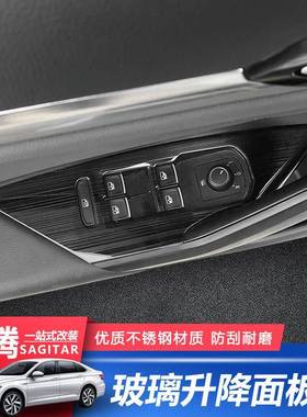 15-24款大众新速腾专用内饰改装饰 车窗扶手贴玻璃升降面板亮片贴