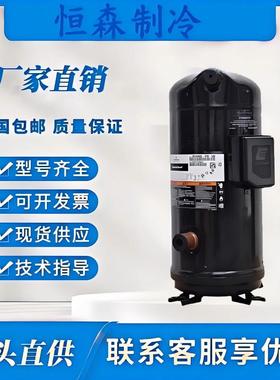 VR160KS-TFP-522 ZR160KC VR190KS ZR190KC-TFD-522谷轮压缩机