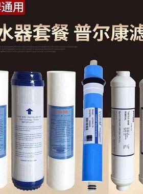 普尔康原厂123456滤芯10寸RO反渗透净水器纯水机配件直饮机原装用