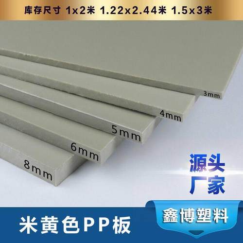 灰色塑料P米P板材耐磨米程黄色水箱胶硬垫板化工工塑料板ppr板材