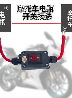 大电量机车瓶防亏排电120230V断电开 关直流防漏亏电踏板控遥开