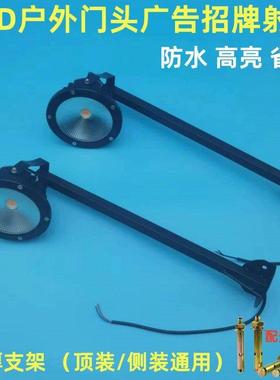 门头射灯le店挡铺广告牌招牌48110牌匾展会 室外防水户外超亮围d