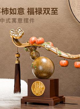高品档厅葫BMY居芦摆件事事如意柿子装饰客酒柜办公室搬家乔迁新