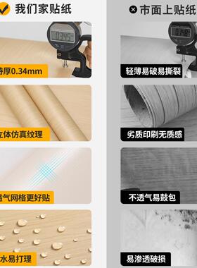 黑胡桃丑木膜纹贴纸柜子桌面防水壁加厚贴旧家俱翻新遮JSK-THMW自