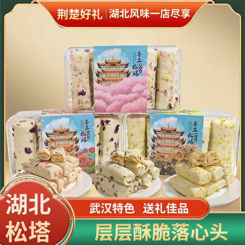 湖北武汉特产樱花糕手工松塔仔伴手礼下午茶千层酥零食端午礼盒装