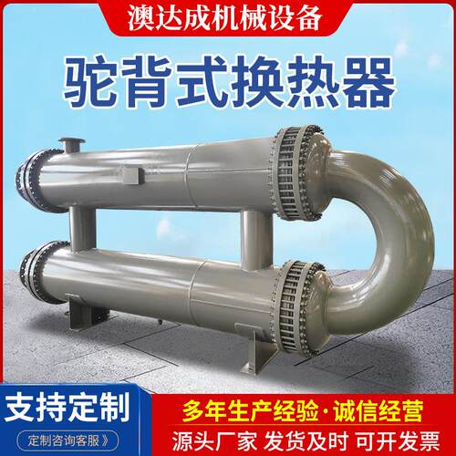 驼背式换热器 不锈钢换热器 管式换热器 传热换热设备 厂家直销