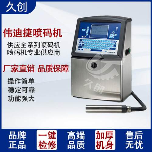 Videojet1880高速喷码机全自动小字符喷码机瓶盖易拉罐日期保质期
