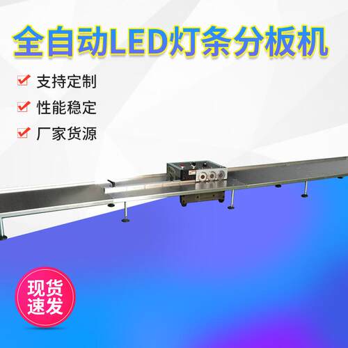 全自动轨道式 全自动led灯条分板机灯条铝基板分板机全自动分板机