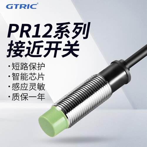 接近开关PR12-2DN/2DP/2DO/4DN/4DP/4DO/4DC三线二线常开/常闭24v