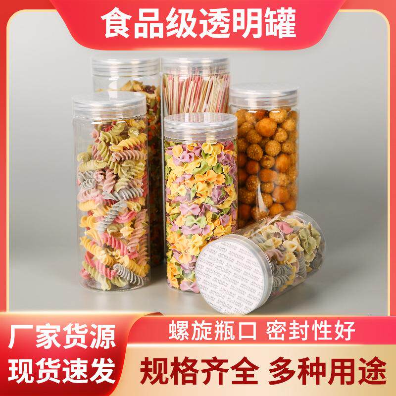 透明塑料罐食品级密封罐储物分装罐透明塑料收纳罐子家用蜜蜂花茶
