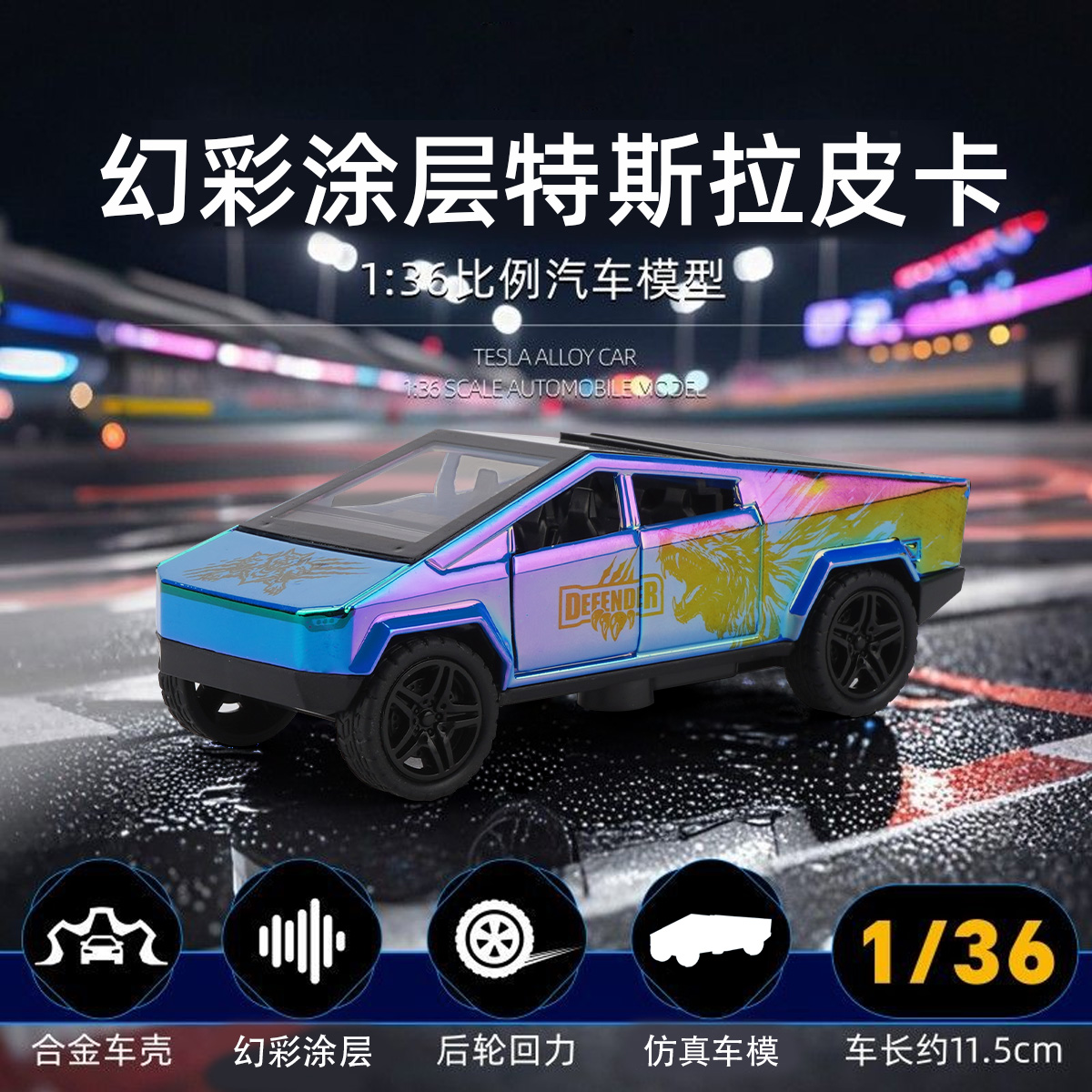 合金幻彩回力特斯拉车模型