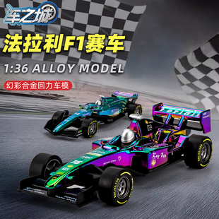 F1方程式 幻彩款 赛车法拉利Alpine阿尔派合金车模回力模型收藏摆件