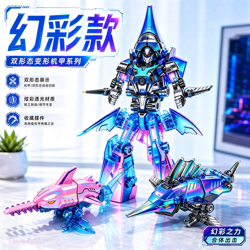 新款变形合体机甲儿童玩具