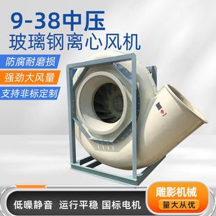 38中压离心通风机工业化工排烟除尘通风机 厂家供应9