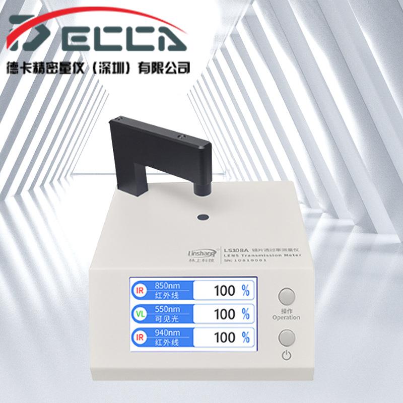 手机镜片透光率测试仪IR测试仪光学透过率仪器LS108A镜片透过率仪