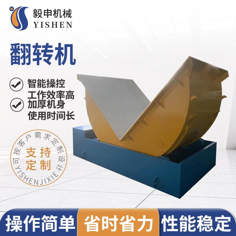 厂家供应自动翻转机90度翻转机钢卷翻转机重物翻转机翻卷机