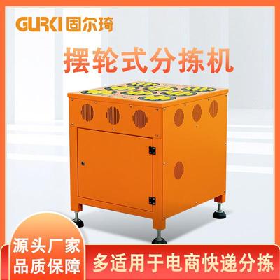 固尔琦分拣机快递分类摆轮分拣机DWS物流发货分拣设备